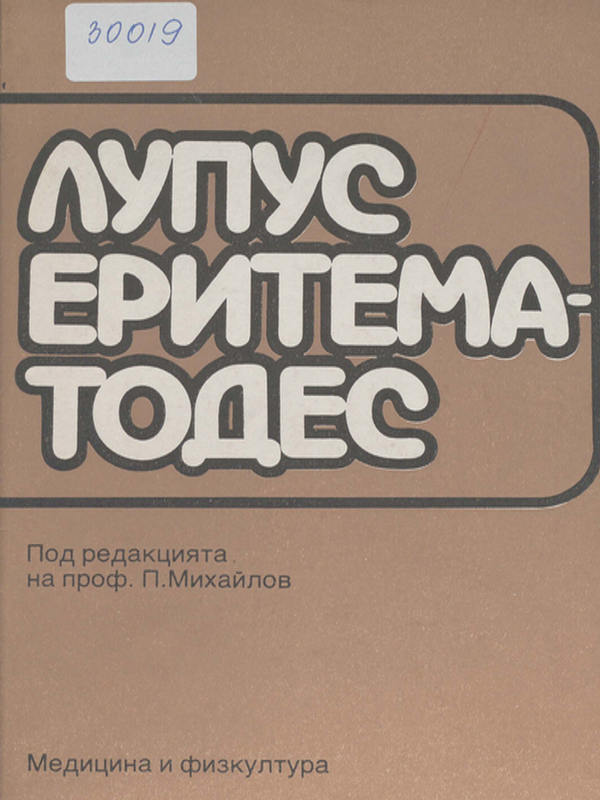 Лупус еритематодес