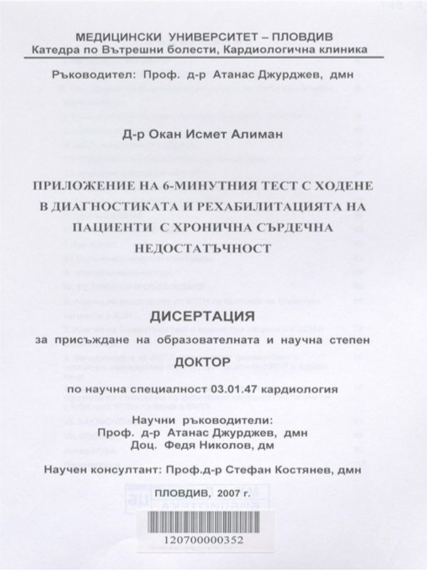 Приложение на 6-минутния тест с ходене в диагностиката и рехабилитацията на пациенти с хронична сърдечна недостатъчност