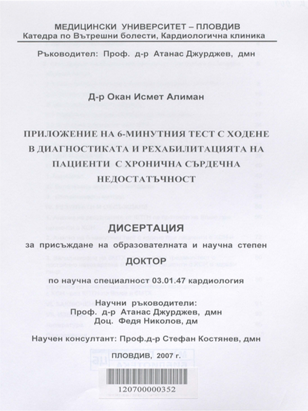 Приложение на 6-минутния тест с ходене в диагностиката и рехабилитацията на пациенти с хронична сърдечна недостатъчност