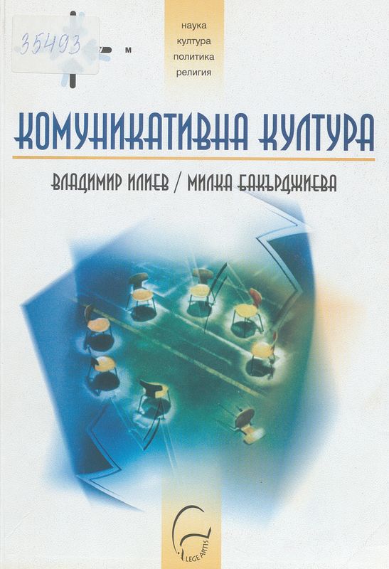 Комуникативна култура