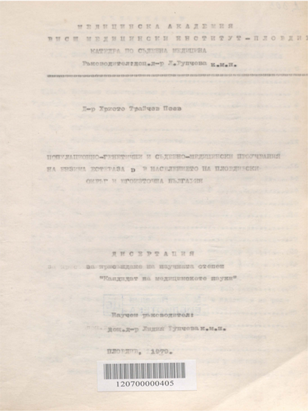 Популационно-генетични и съдебномедицински проучвания на ензима естераза D в населението на Пловдивски окръг и Югоизточна България