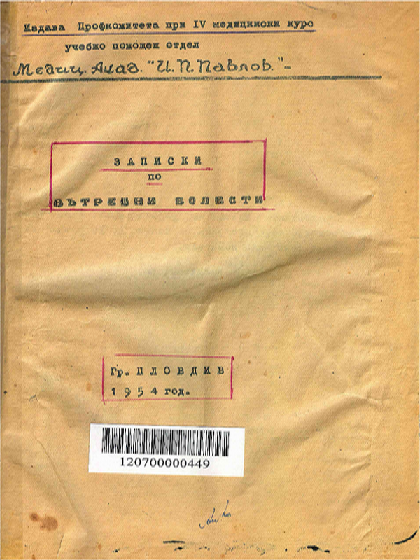 Записки по вътрешни болести
