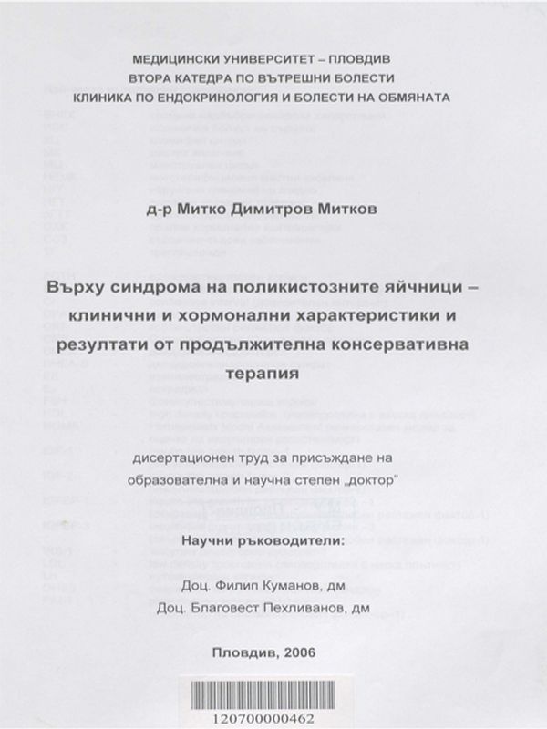 Върху синдрома на поликистозните яйчници - клинични и хормонални характеристики и резултати от продължителна консервативна терапия