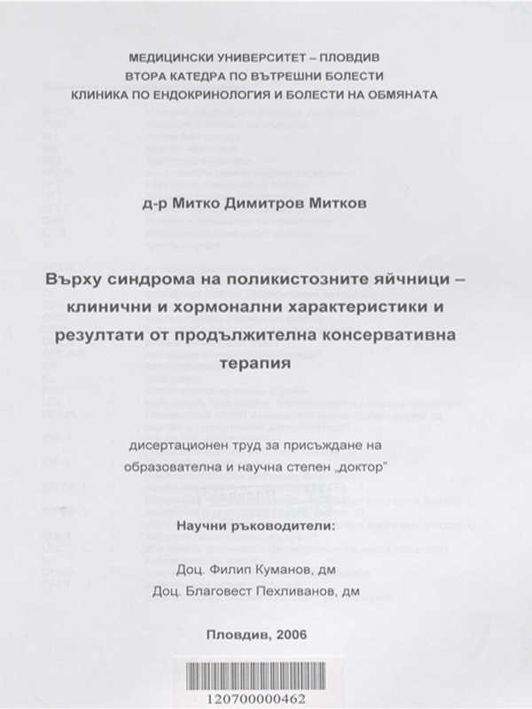 Върху синдрома на поликистозните яйчници - клинични и хормонални характеристики и резултати от продължителна консервативна терапия