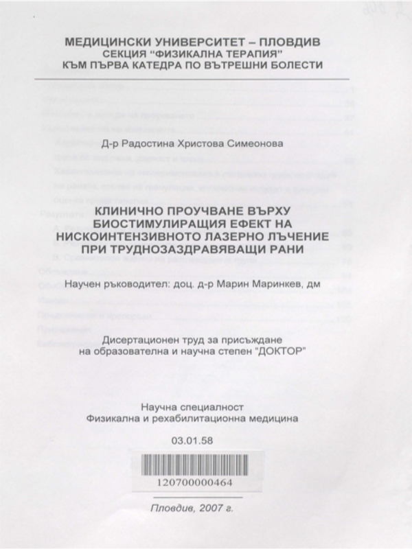Клинично проучване върху биостимулиращия ефект на нискоинтензивното лазерно лъчение при труднозаздравяващи рани