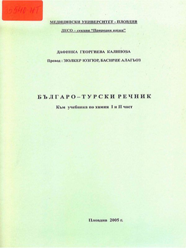 Българо-турски речник