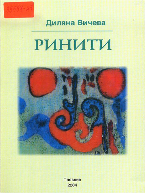 Ринити