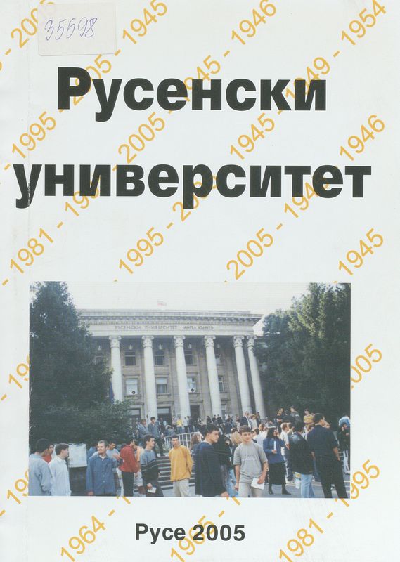 Русенски университет - 60 години