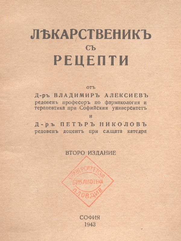 Лекарственик с рецепти