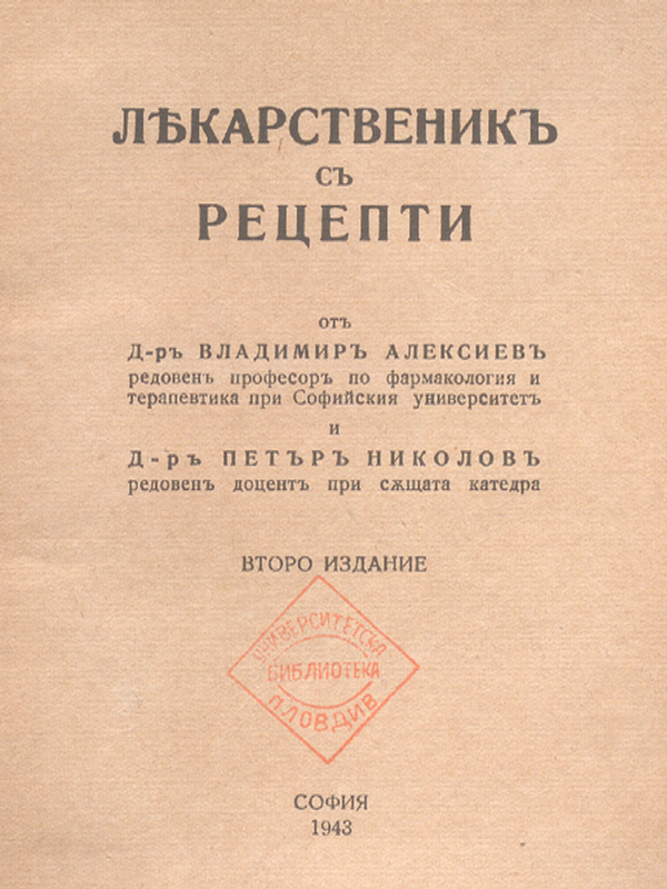 Лекарственик с рецепти