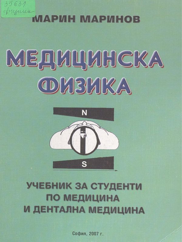 Медицинска физика