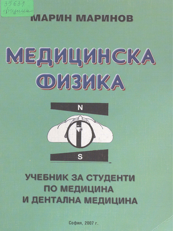 Медицинска физика