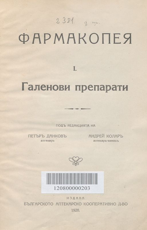 Фармакопея