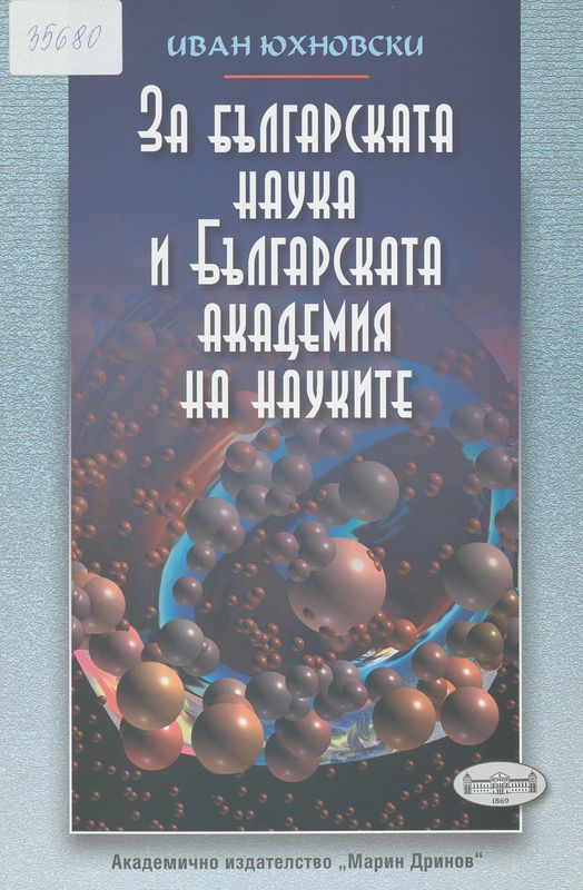 За българската наука и Българската академия на науките