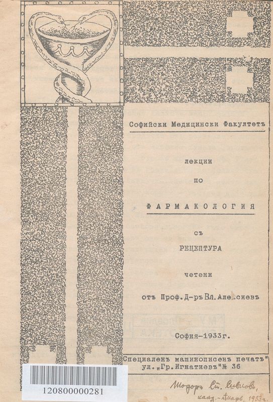 Лекции по фармакология с рецептура