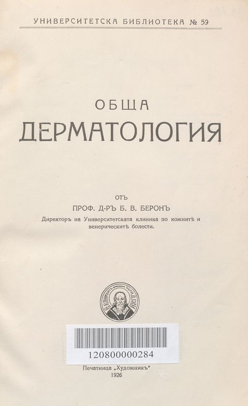 Обща дерматология