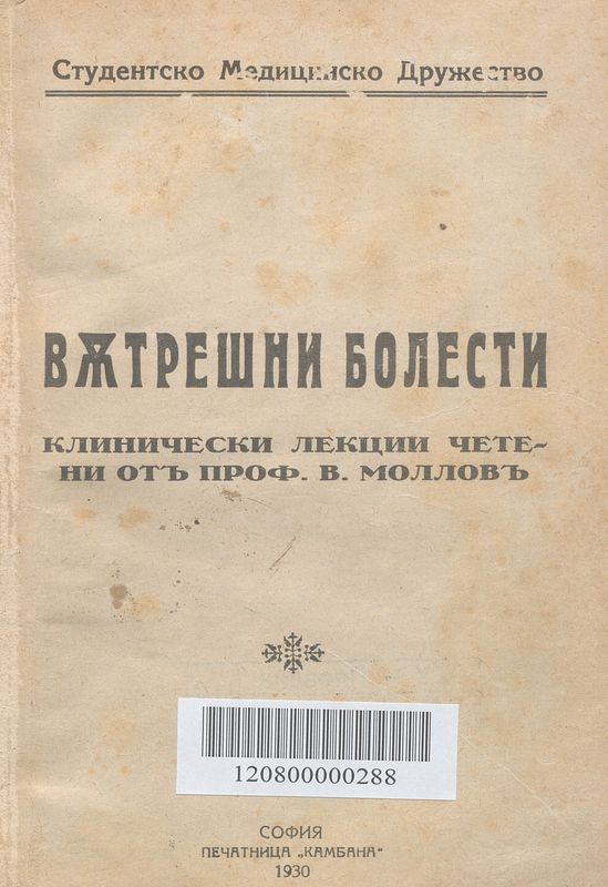 Вътрешни болести