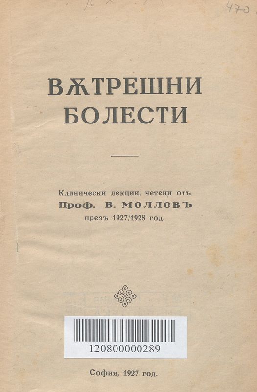 Вътрешни болести