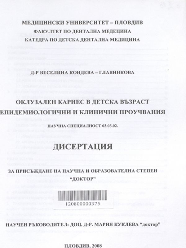 Оклузален кариес в детска възраст - епидемиологични и клинични проучвания