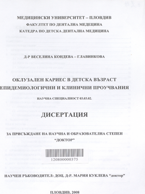 Оклузален кариес в детска възраст - епидемиологични и клинични проучвания