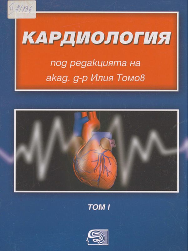 Кардиология