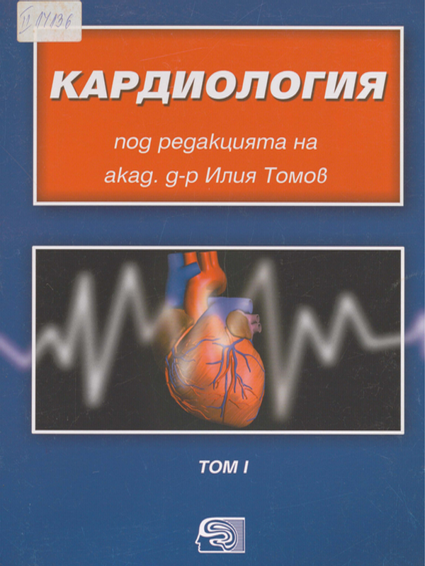 Кардиология