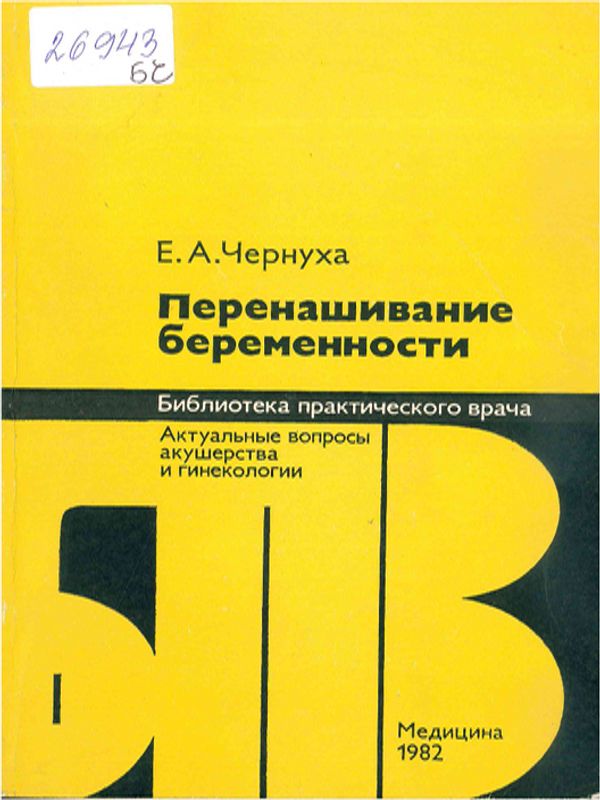 Перенашивание беременности