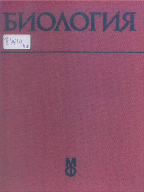 Биология
