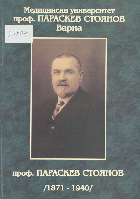 Проф. Параскев Стоянов /1871-1940/
