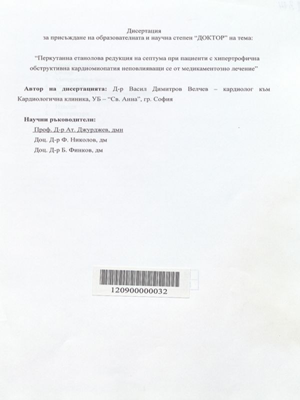 Перкутанна етанолова редукция на септума при пациенти с хипертрофична обструктивна кардиомиопатия неповлияващи се от медикаментозно лечение
