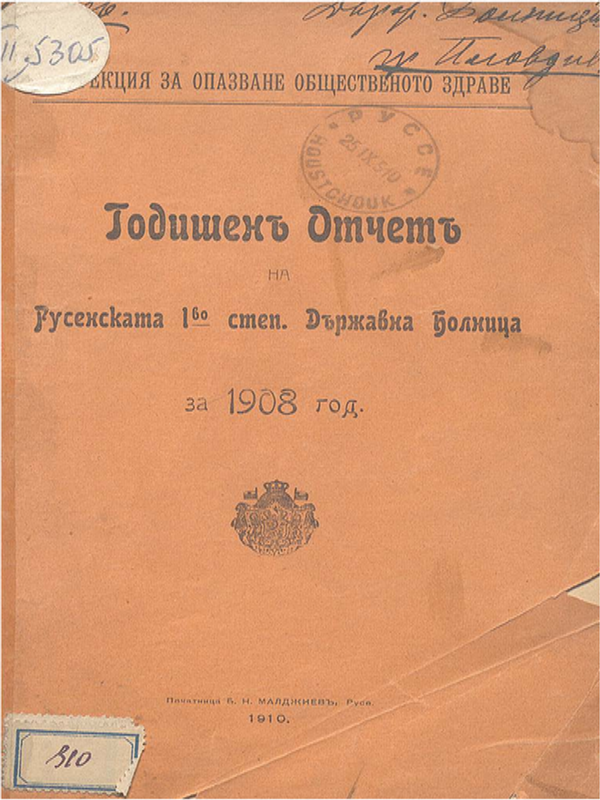 Годишенъ отчетъ на Русенската 1-во степ. Държавна Болница за 1908 год.
