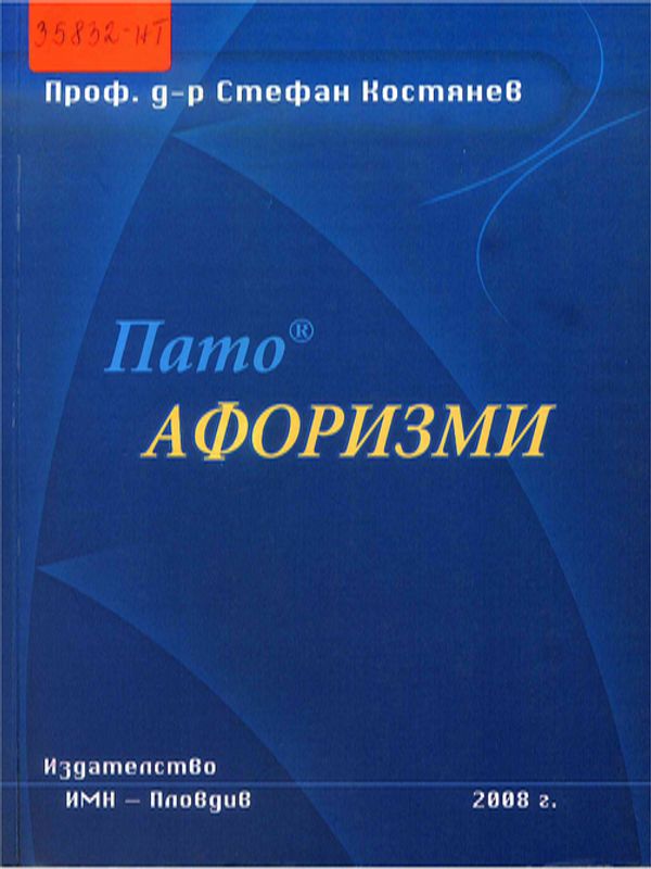 Патоафоризми
