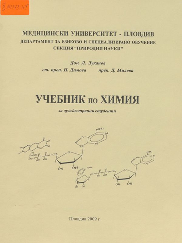 Учебник по химия