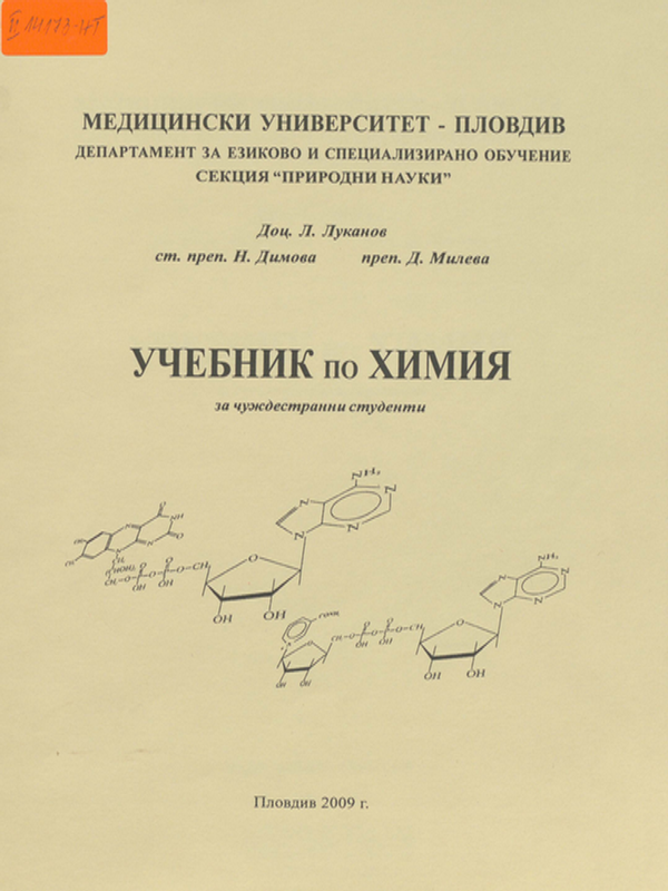 Учебник по химия