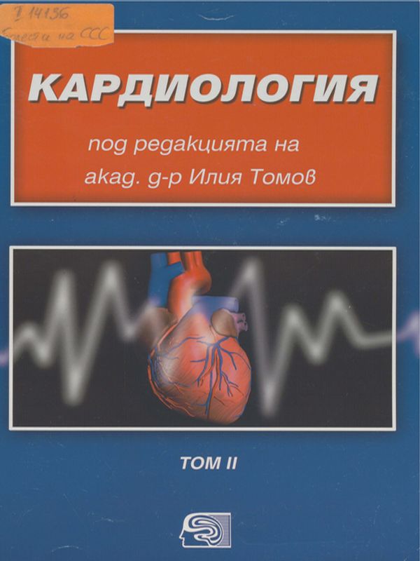 Кардиология