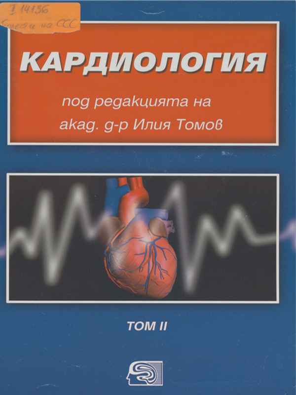 Кардиология