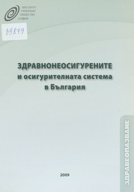 Здравнонеосигурените и осигурителната система в България