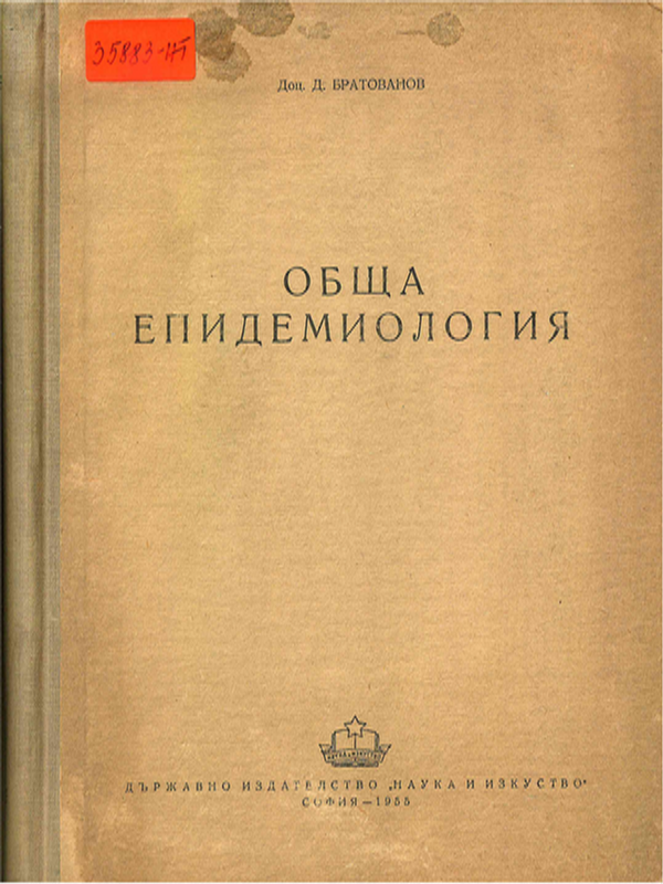 Обща епидемиология