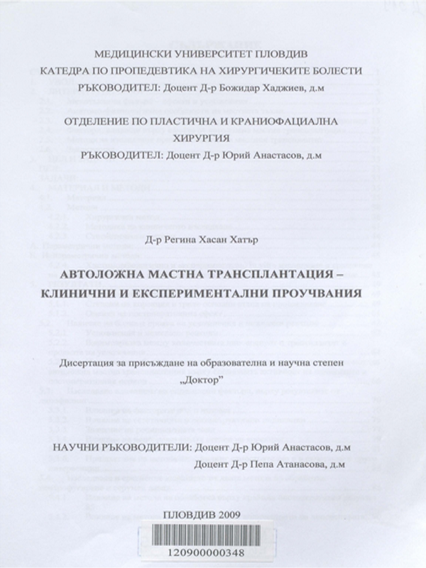 Автоложна мастна трансплантация - клинични и експериментални проучвания