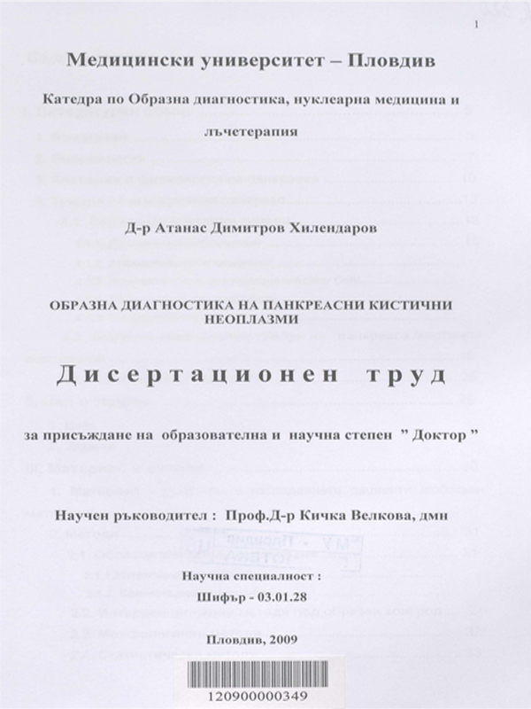 Образна диагностика на панкреасни кистични неоплазми
