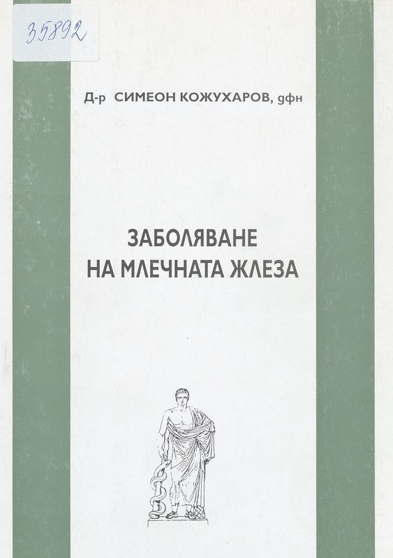 Заболяване на млечната жлеза