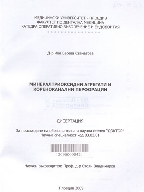 Минералтриоксидни агрегати и кореноканални перфорации