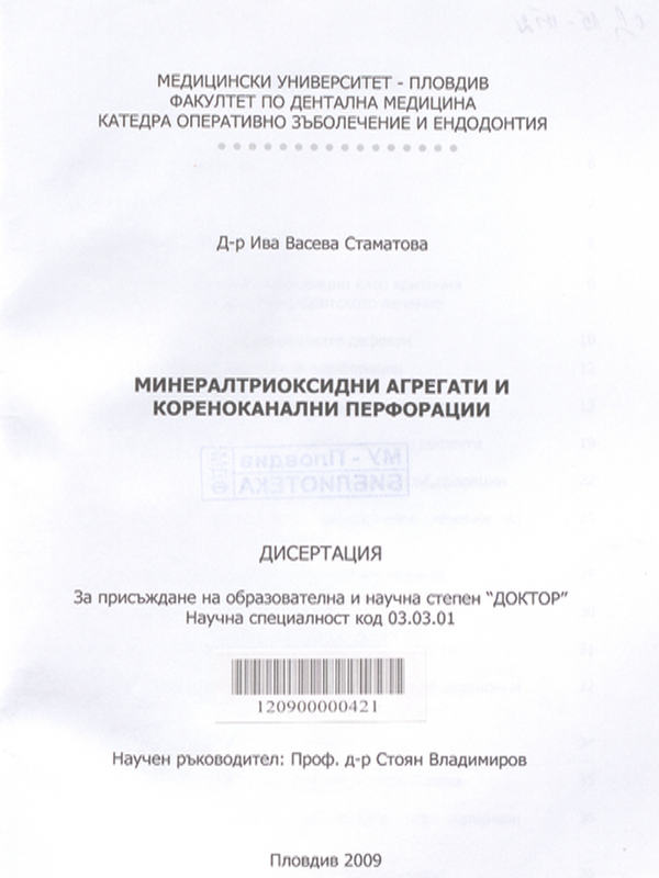 Минералтриоксидни агрегати и кореноканални перфорации