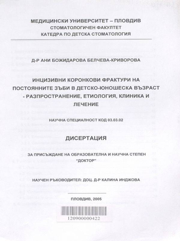 Инцизивни коронкови фрактури на постоянните зъби в детско-юношеска възраст - разпространение, етиология, клиника и лечение