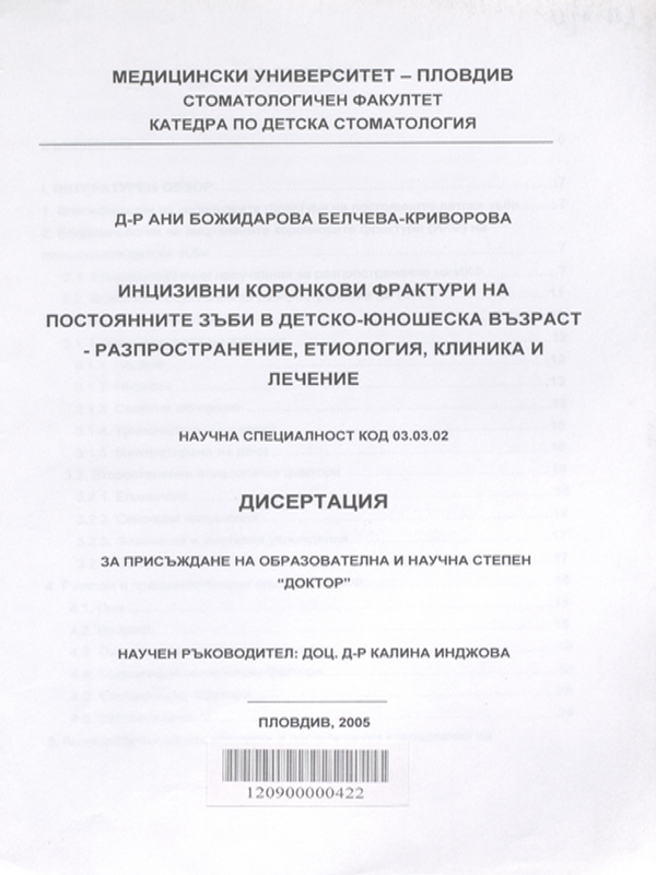 Инцизивни коронкови фрактури на постоянните зъби в детско-юношеска възраст - разпространение, етиология, клиника и лечение