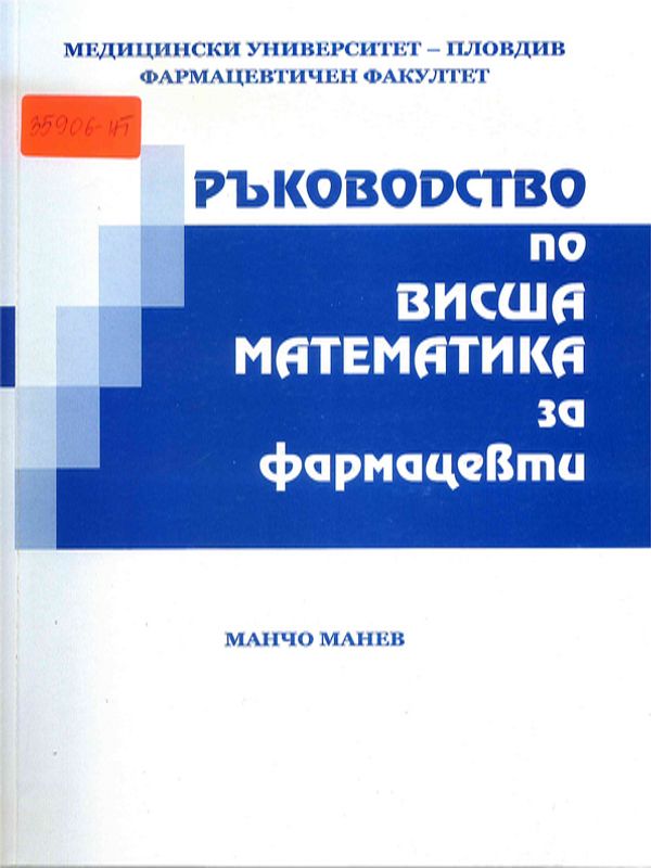 Учебник по висша математика