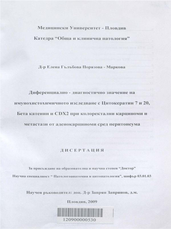 Диференциално - диагностично значение на имунохистохимичното изследване с Цитокератин 7 и 20, Бета катенин CDX2 при колоректални карциноми и метастази от аденокарциноми сред перитонеума
