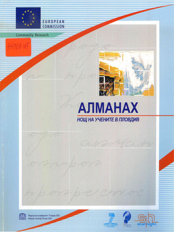 Нощ на учените в Пловдив