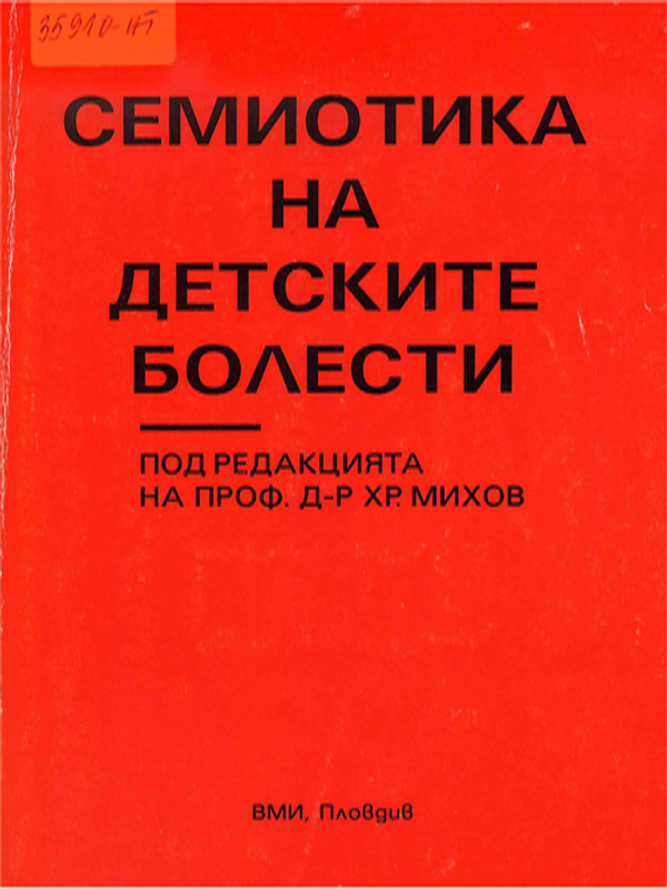 Семиотика на детските болести