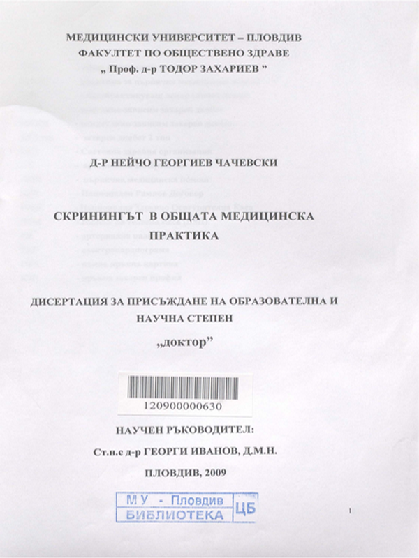 Скринингът в общата медицинска практика